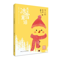 音像名家冰雪童话-雪人的故事杨鹏