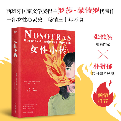 醉染图书女小传9787213102950