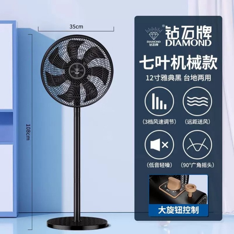 钻石牌落地扇电风扇家用落地扇摇头礼品电风扇电扇 12寸机械款