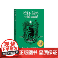 哈利·波特与阿兹卡班囚徒斯莱特林7-12岁 外国儿童文学