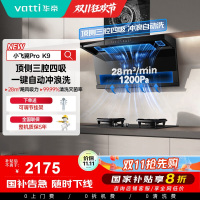 华帝(vatti)油烟机[小飞翼Pro K9]28风量大吸力脱排油烟机 i111K9超薄平嵌7字型变频顶侧双吸三腔自动洗