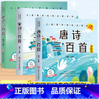 [3本套]唐诗+宋词+谜语三百首 [正版]唐诗三百首幼儿早教彩图注音版完整版全集宋词三百首儿童启蒙书小学生一年级带拼音唐