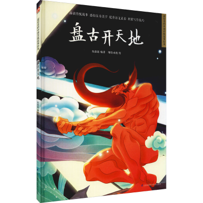 [M]盘古开天地-9787571318819