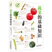 音像蔬菜的基础知识李享编;日本株式会社枻出版社
