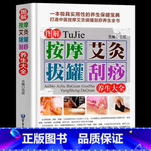 [正版]精装彩图版 图解按摩艾灸拔罐刮痧养生 刮痧书籍 艾灸书籍大全艾灸疗法 中医推拿按摩书籍 图解手法 人体穴位书籍