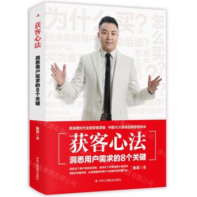 [N]获客心法(洞悉用户需求的8个关键)-9787515835853
