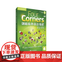 剑桥核心英语教程4教师用书(附光盘)9787544656863