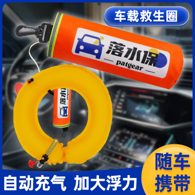 [补贴10%]车载应急包落水保命车载救生圈大浮力应急汽车便携式带破窗锤器自动充气衣包