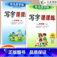 五年级上下语文 [正版]小学生写字课课练一 二年级三 四 五 六年级上下册语文英语同步字帖人教版楷书生字练字帖钢笔临摹描