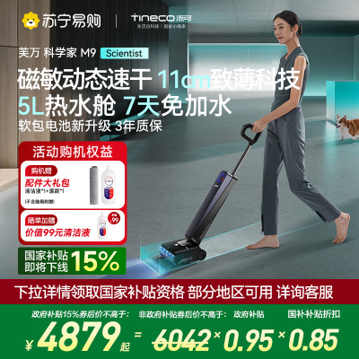 添可芙万科学家M9洗地机 AI双向助力[磁敏动态速干 净味除菌 7天免加水]躺平0缠毛自清洁拖地机器人