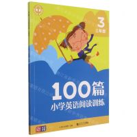 [N]100篇小学英语阅读训练(3年级)-9787560891248
