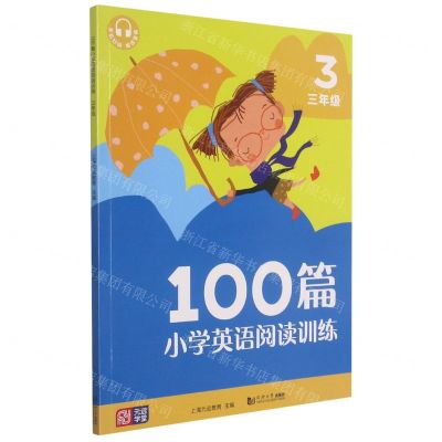 [N]100篇小学英语阅读训练(3年级)-9787560891248