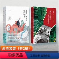 [正版]没有一种生活是可惜的+我们生活在巨大的差距里 余华 精装版 中国现当代散文集随笔书籍名家经典 文学 图书