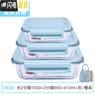 三维工匠饭盒上班族可微波炉加热分隔型专用便当碗带盖餐盒套装 [岩蓝]长2分隔1000+长2分隔650+长410+包+餐具