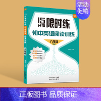 八年级[15分钟练] 初中通用 [正版]易蓓初中英语阅读理解训练完形填空七八九年级15分钟练视频讲解习题册练习册