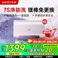 华帝(vatti)60升电热水器 储水式家用超薄扁桶 3000W双胆速热 WIFI智控 镁棒免更换 一级能效i14240