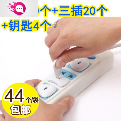 敬平钥匙款儿童插座保护盖/宝宝防触电儿童防护盖安全塞电源插孔套白色触电保护