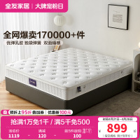 全友家居 乳胶床垫 卧室双功能软硬两用床垫 1.8米1.5米
