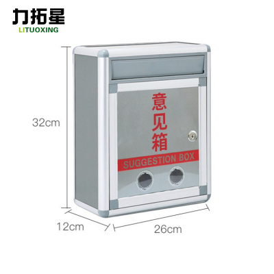 力拓星 意见箱 壁挂式 个