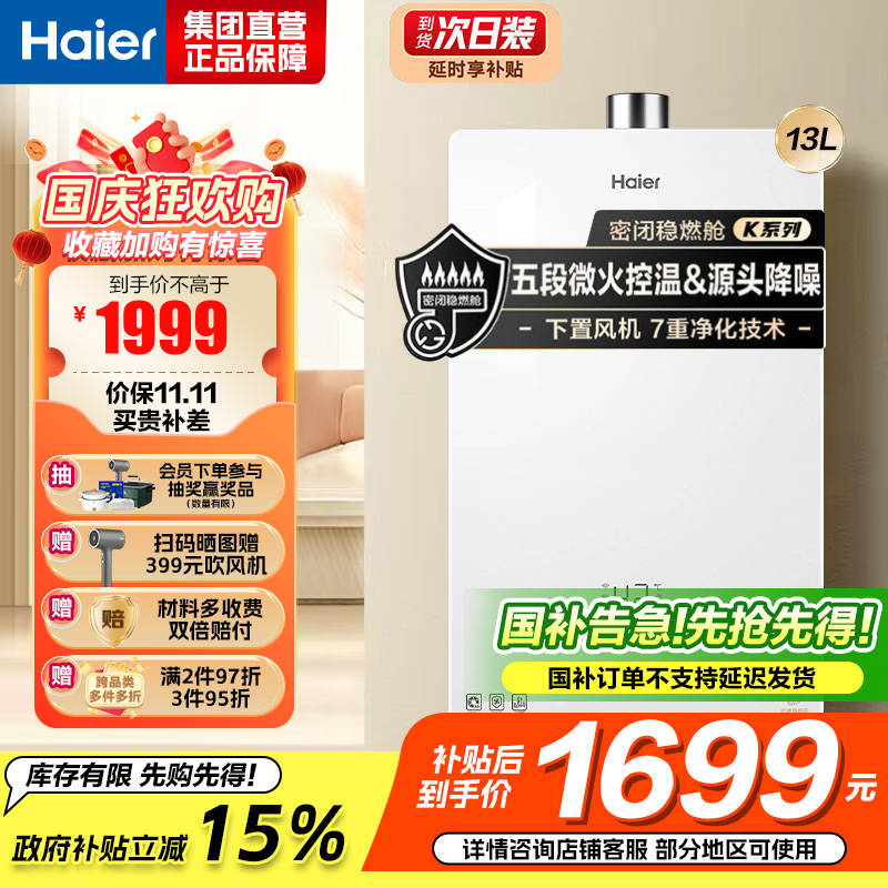 海尔(Haier)燃气热水器天然气家用无级变频水伺服恒温五段微火七重净水健康洗智能KE5 13升[下置风机+轻音低噪]