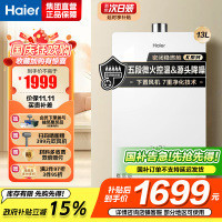 海尔(Haier)燃气热水器天然气家用无级变频水伺服恒温五段微火七重净水健康洗智能KE5 13升[下置风机+轻音低噪]
