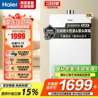 海尔(Haier)燃气热水器天然气家用无级变频水伺服恒温五段微火七重净水健康洗智能KE5 13升[下置风机+轻音低噪]