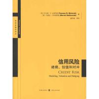 正版新书]信用风险:建模、估值和对冲托马斯.R.比莱茨基 马雷克