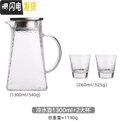 三维工匠锤纹冷水壶凉水壶家用玻璃水壶可高温凉开水壶凉水杯子套装 锤纹单壶1300+2大杯