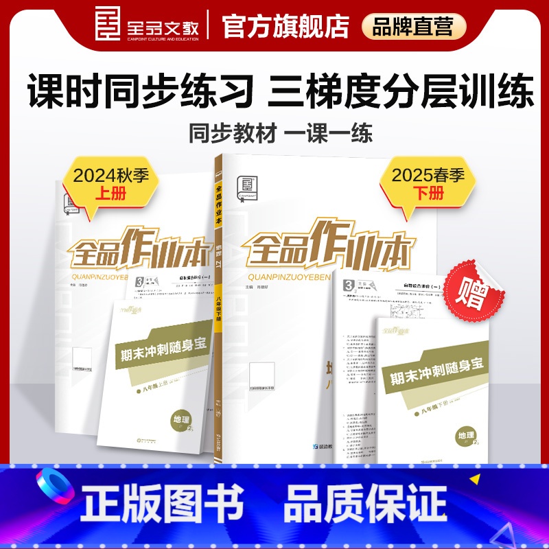 地理[中图版] 八年级上 [正版]作业本 地理 八年级上下册 中图版ZT8年级教程同步练习册 初二检测试 必刷题天天练暑