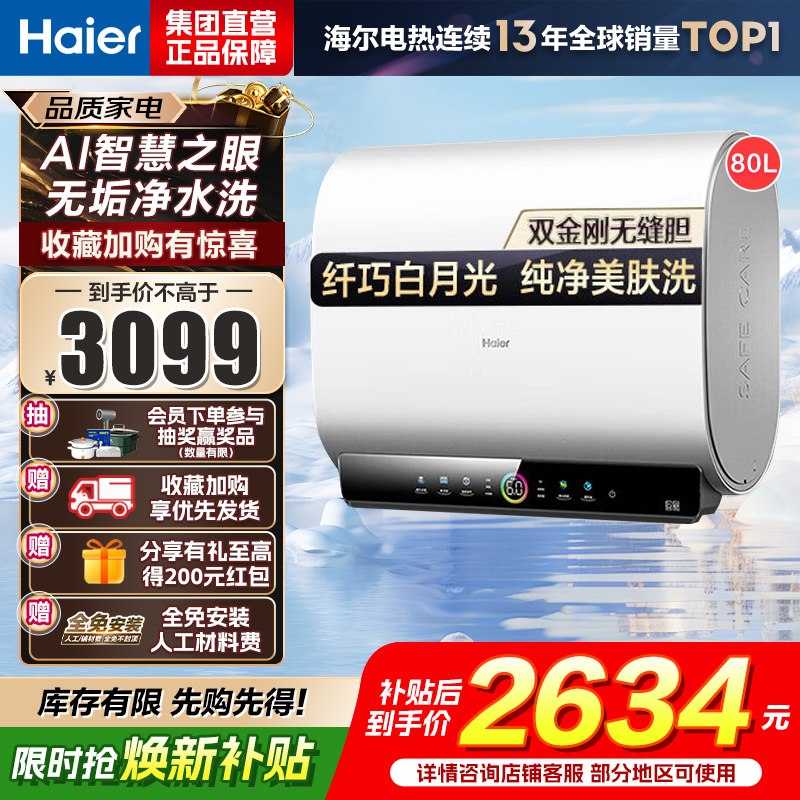 海尔(Haier)80升[小魔盒]瓷净美肤净水洗定制浴超薄扁桶双胆家用电热水器3.3KW变频速热BK3pro 80L