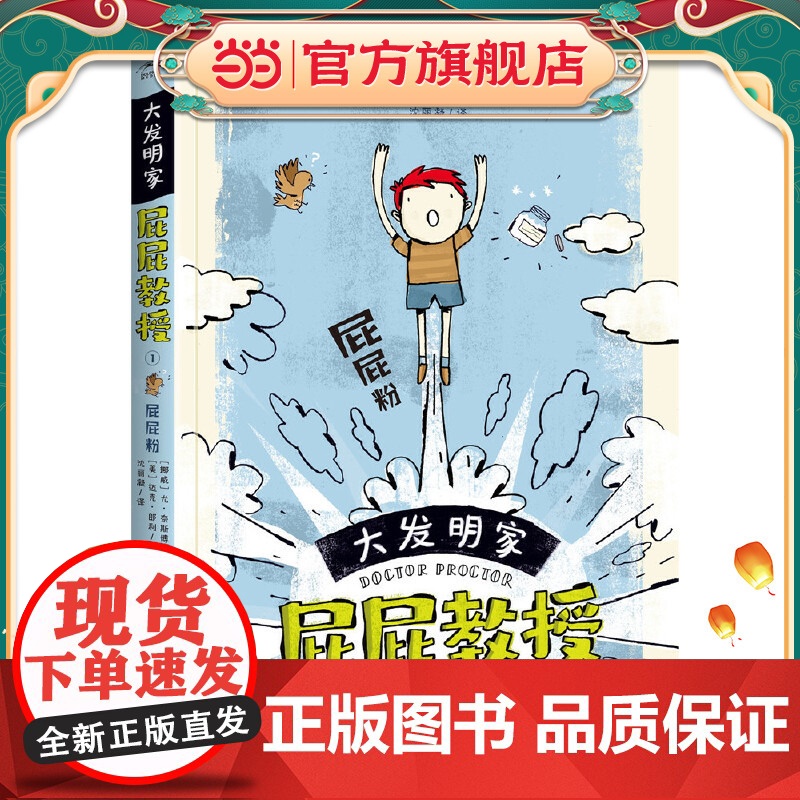 大发明家屁屁教授:屁屁粉
