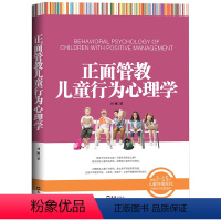 [正版]正面管教儿童行为心理学 刘颖著 简尼尔森育儿百科0-3-6-12岁父母如何说才会听儿家庭教育孩子幼儿好妈妈胜过