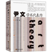 音像尹文学术代表作尹文