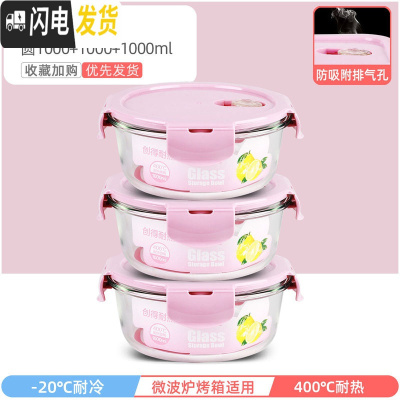 三维工匠上班族可微波炉加热专用玻璃饭盒餐盒便当碗带盖冰箱水果盒保鲜盒 北欧粉圆10003件套