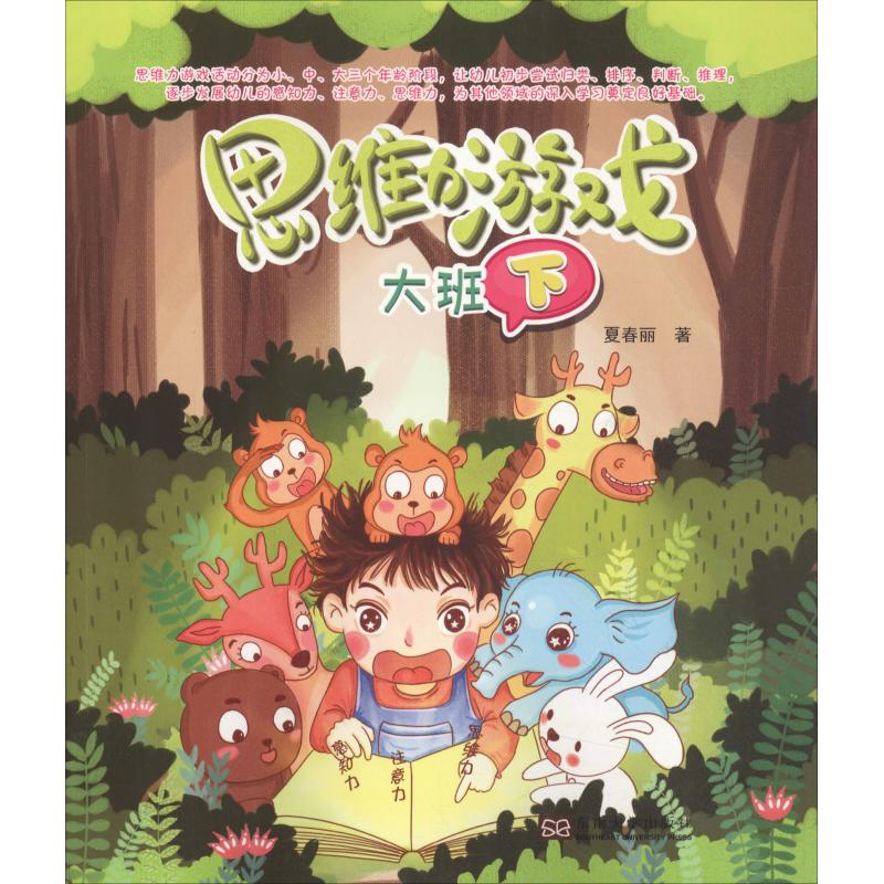 音像思维力游戏 大班 下夏春丽