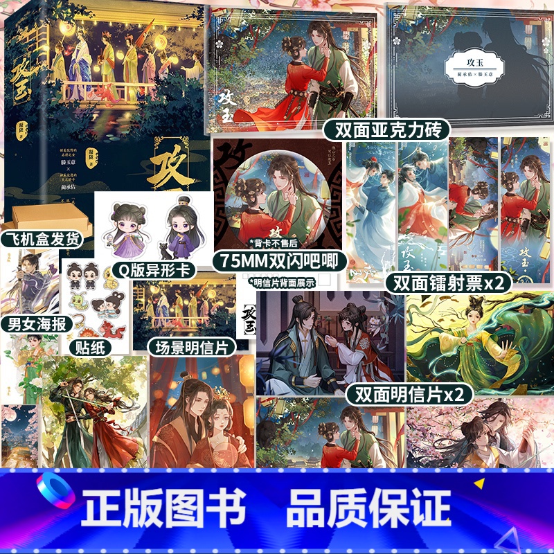 实体书/定制赠品 [正版] 攻玉1 全套共2册 凝陇 未完结 滕玉意x蔺承佑 青春文学古代追妻悬疑捉妖文古言古风爱情言情