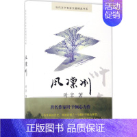 [正版]风凛冽 叶辛 著 军事小说文学 书店图书籍 当代中国出版社