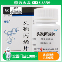 元锐 头孢丙烯片 0.25g*10片/盒