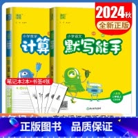 [正版]2024秋小学默写能手计算能手二年级上册语文数学江苏人教版苏教版 2年级上 同步小学课时计算默写类天天练 通城学
