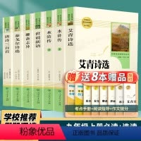 [全套7册]九年级上册必读书 [正版]简爱和儒林外史九年级上册下册必读课外书名著艾青诗选水浒传人民教育出版社原著完整版初