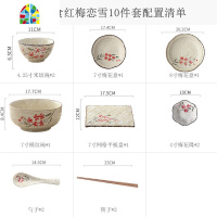 网红ins日式餐具套装碗盘家用4人个性创意陶瓷碗碟组合碗筷菜盘子 FENGHOU (送围裙)38头雪花餐具套装-红梅恋雪