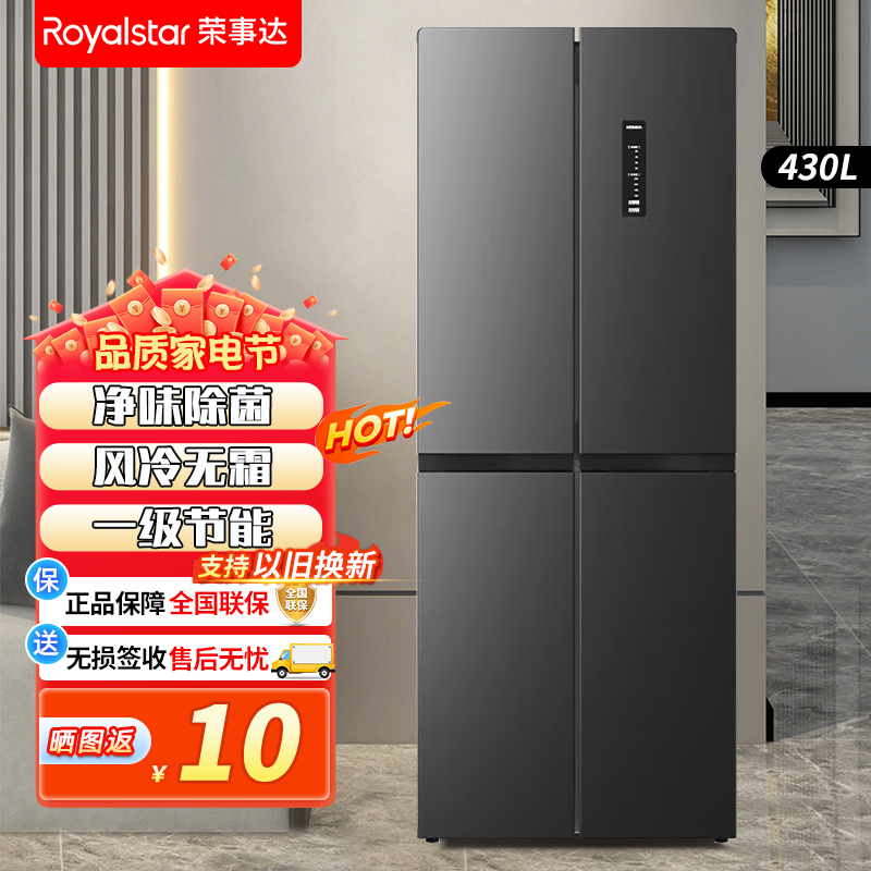 荣事达430升风冷无霜家用冰箱大容量一级能效十字对开双开四开门电冰箱节能省电低噪 R430FCM(灰)