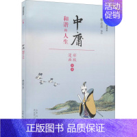 [正版]蔡志忠漫画国学经典读本 中庸 彩版 蔡志忠 绘 自由组合套装文学 书店图书籍 山东人民出版社