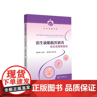 出生缺陷防控科普:优生优育你我知