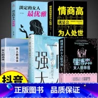 [5本]懂博弈+内心强大+女性书籍[]抖音同款 [正版]懂博弈的女人幸福+做个内心强大的女人 恋爱做学会博弈玩转情场