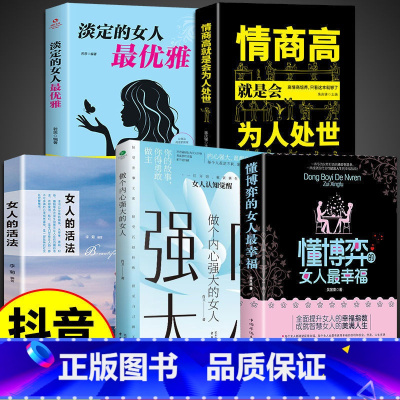 [5本]懂博弈+内心强大+女性书籍[]抖音同款 [正版]懂博弈的女人幸福+做个内心强大的女人 恋爱做学会博弈玩转情场