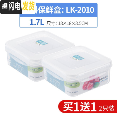 三维工匠密封塑料保鲜盒收纳便当水果专用学生大小号冰箱可加热微波炉饭盒 1.7大方