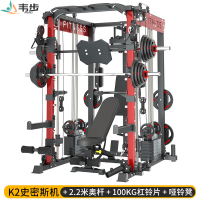 韦步K2史密斯机综合训练器龙门架健身家用多功能一体健身器材K2+2.2米杆+100KG杠铃片+哑铃凳