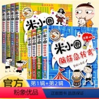 米小圈上学记:1年级[全4册注音版] [正版] 米小圈脑筋急转弯8册第一二辑 米小圈上学记一二三四五六年级小学生全