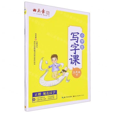 [N]小学生写字课(3下)-9787571202651